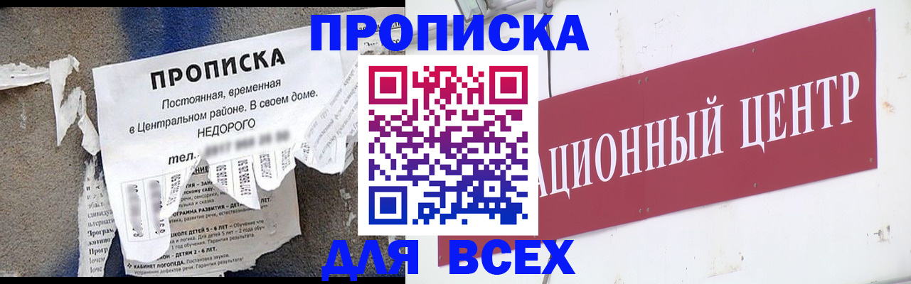 прописка регистрация в Петров Вале