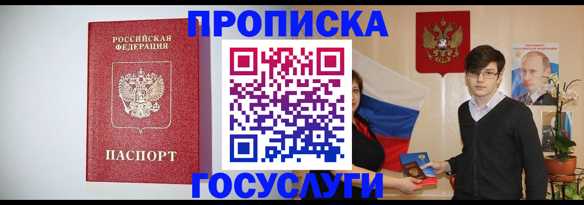 прописка иностранных граждан в Петров Вале
