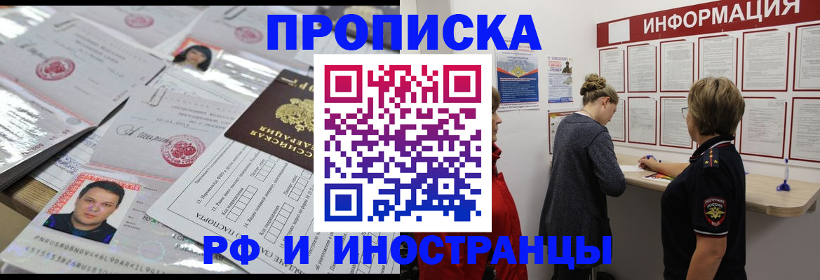 прописка иностранных граждан в Петров Вале